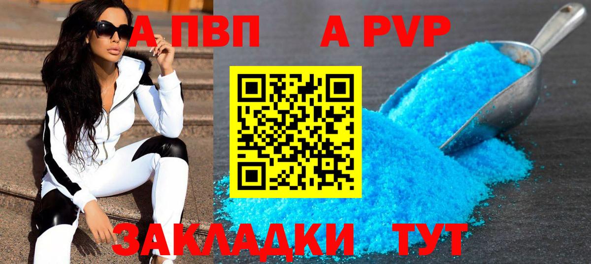 A-PVP СК  Альфа ПВП Соль  Alpha-PVP СК КРИС  A PVP  Вход с VPN  Воскресенск 