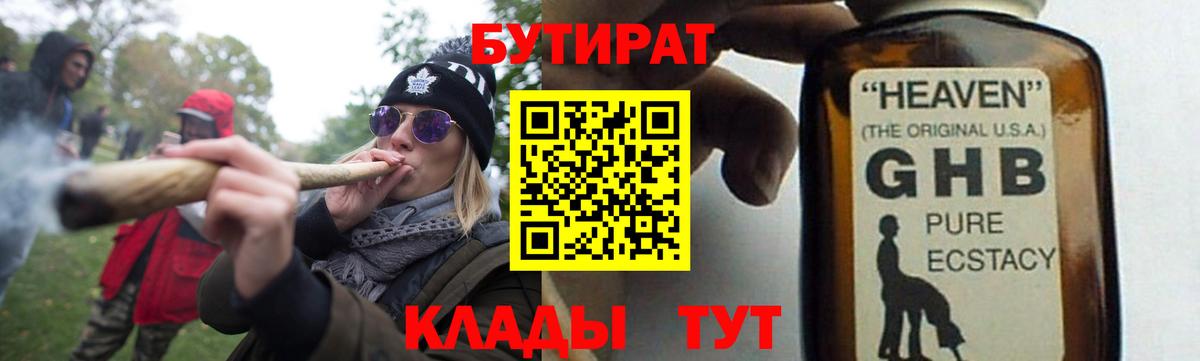 БУТИРАТ буратино Воскресенск