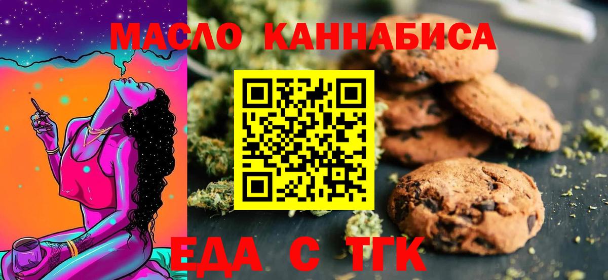 Воскресенск  Еда ТГК марихуана  Вход с VPN 