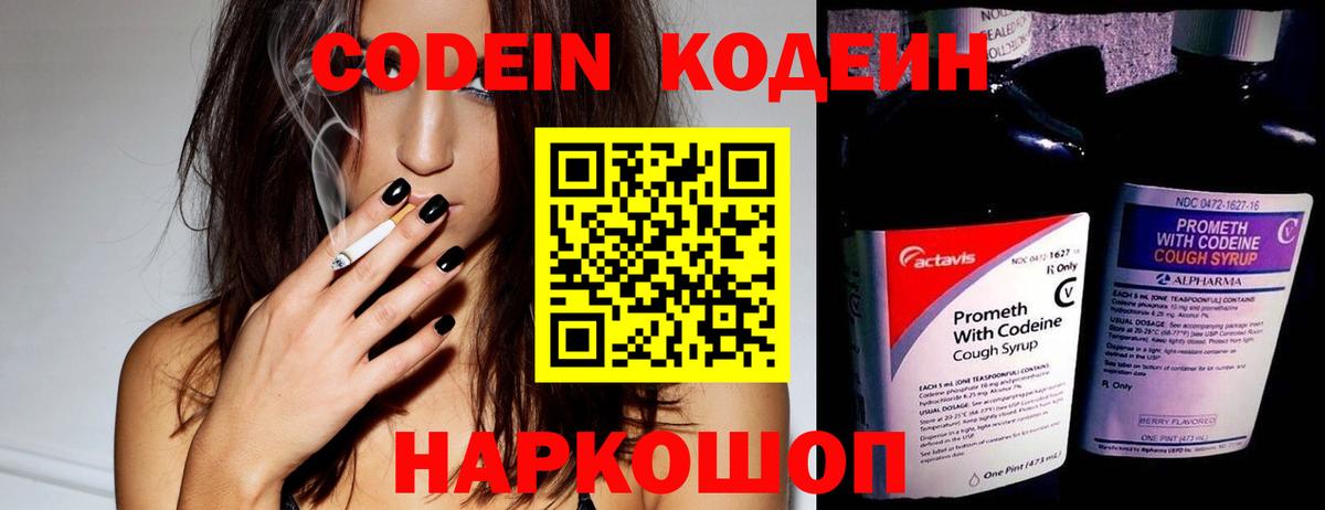 Codein Purple Drank  Вход с VPN  Воскресенск 