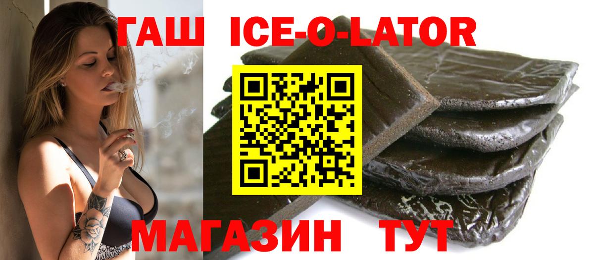 Гашиш Ice-O-Lator Воскресенск