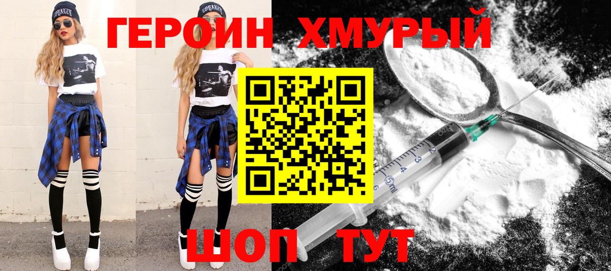 ГЕРОИН  ГЕРОИН хмурый  Вход с VPN  Воскресенск 