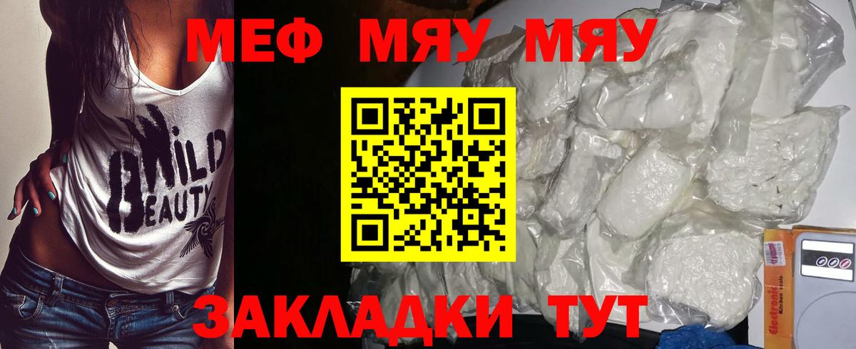 МЕФ VHQ  Мефедрон 4 MMC  МЯУ-МЯУ  Вход с VPN  Воскресенск 