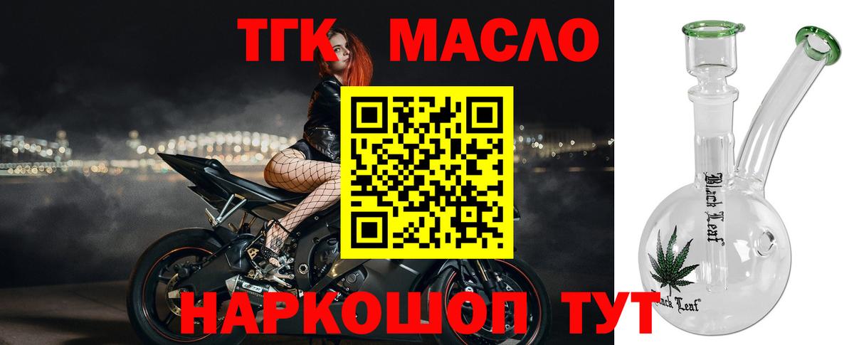ТГК гашишное масло Воскресенск